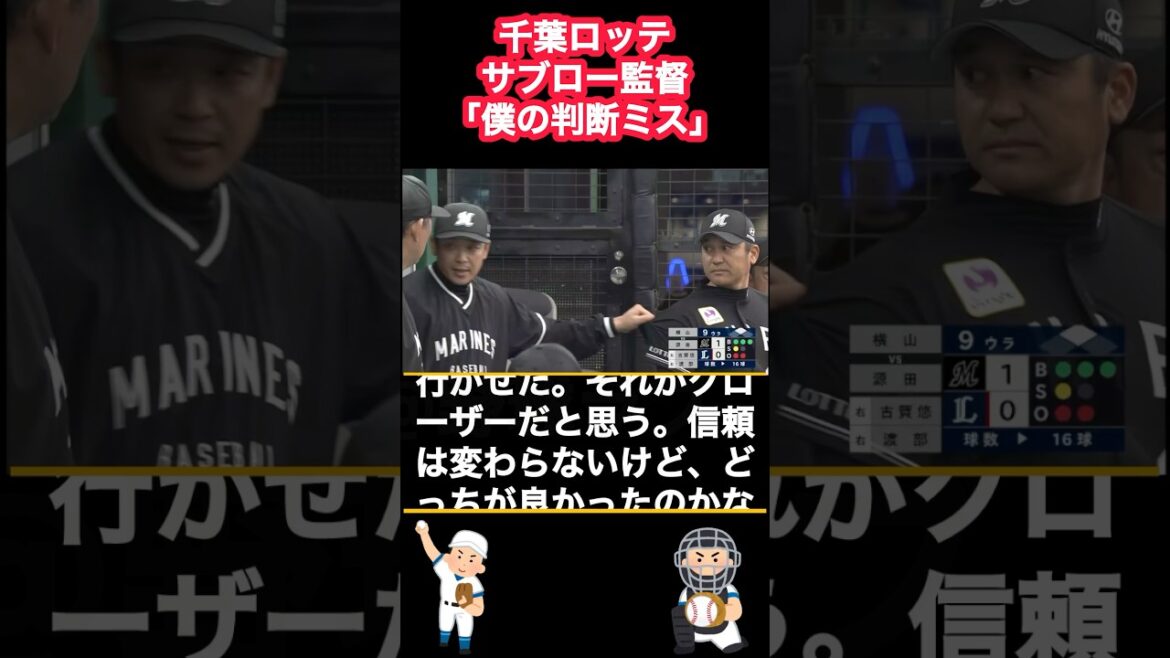 【怖い？😱】千葉ロッテ黒木コーチを引っ張るサブロー監督「僕の判断ミス」