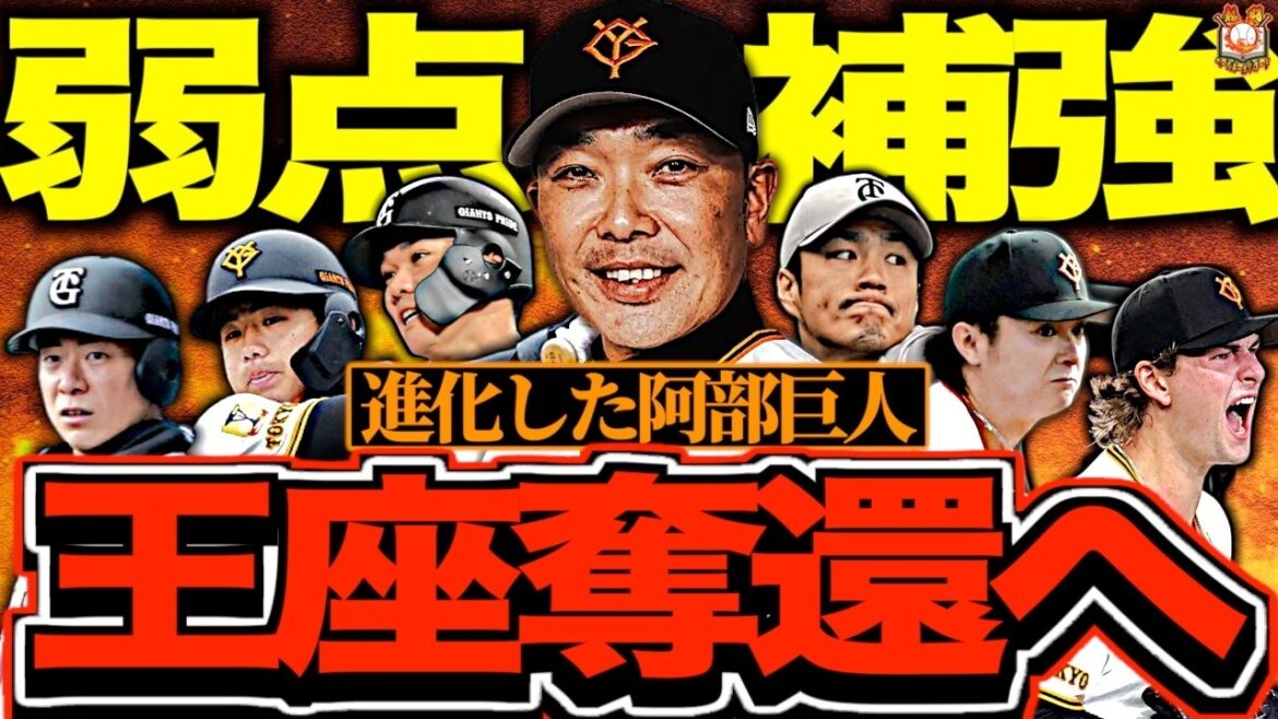 【打倒阪神】読売ジャイアンツの2026年を徹底解説