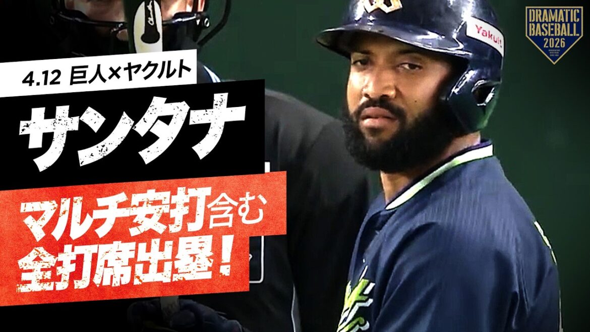 【ヤクルト】“サンタナ”マルチ安打含む全打席出塁！