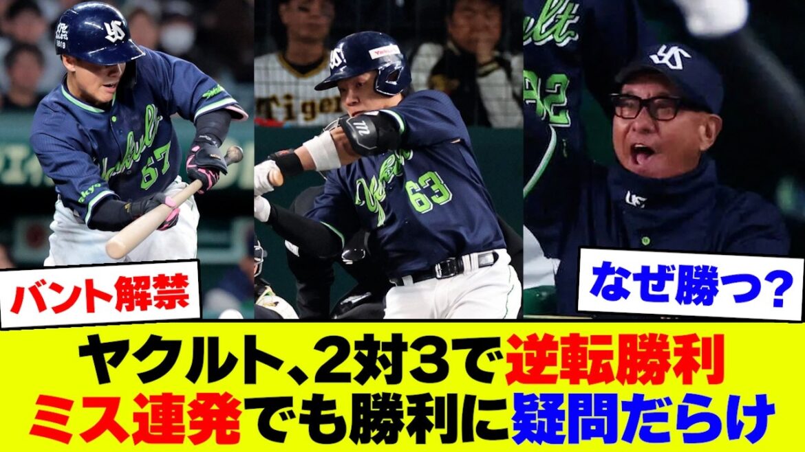 【謎】ヤクルト、内容微妙でもなぜか勝つ…不思議すぎる勝ち方にファン困惑ｗｗｗ【なんJ なんG反応】【2ch 5ch】
