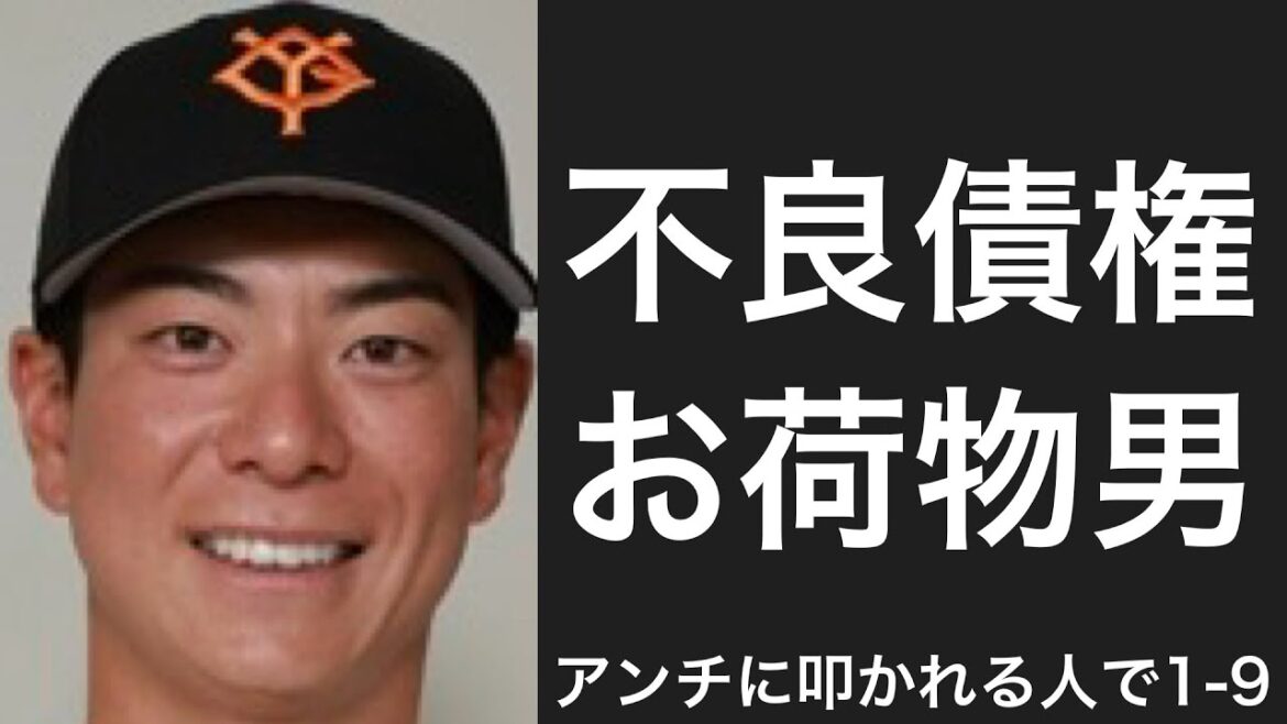 よくネットで叩かれる選手で1-9