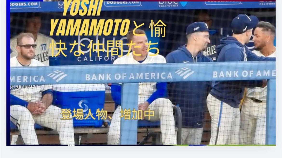 キケ、山本由伸コンビにいつの間にかスネルが混ざっていたぞ。こちらが大谷選手のホームランに夢中になっている間に場所取りが起こっていたyamamoto #kikehernandez#snell#大谷翔平
