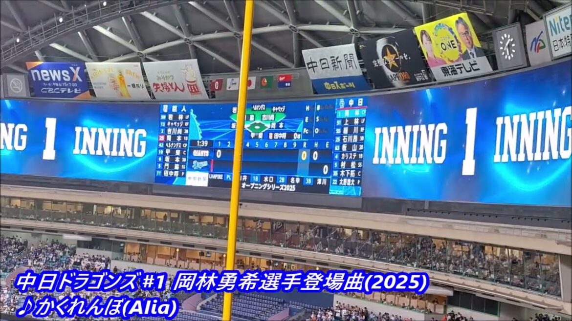中日ドラゴンズ#1岡林勇希選手登場曲2025♪かくれんぼ(AIia)
