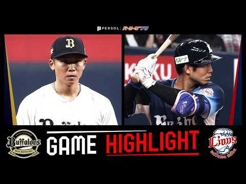 2026年4月14日 オリックス対埼玉西武 試合ハイライト 2026年4月14日 オリックス対埼玉西武 試合ハイライト