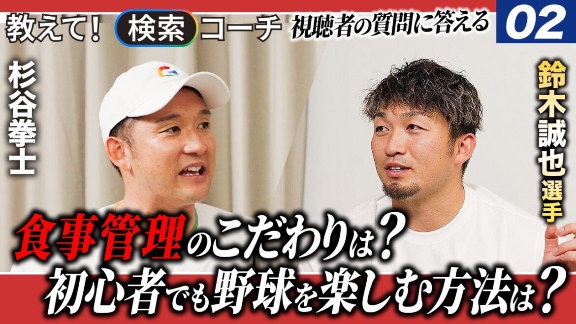 【教えて！検索コーチ】鈴木誠也選手篇 中編