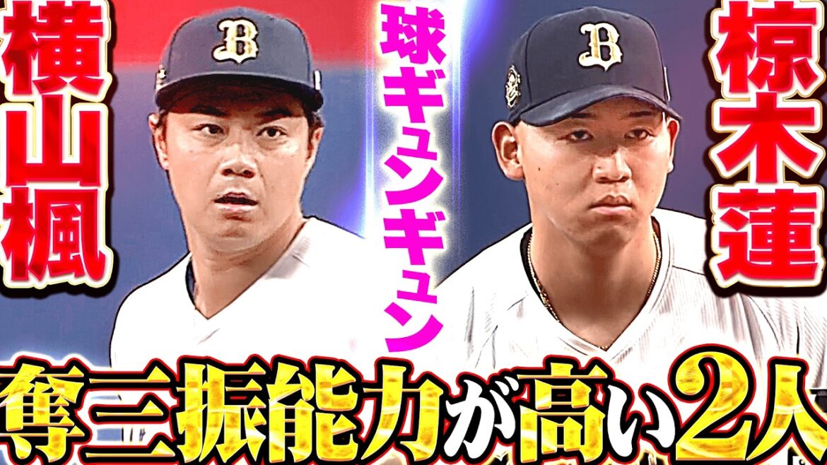【合計5奪三振】横山楓・椋木蓮『奪三振能力が高い二人…反撃許さぬ好投で勝利に貢献!!』 【合計5奪三振】横山楓・椋木蓮『奪三振能力が高い二人…反撃許さぬ好投で勝利に貢献!!』