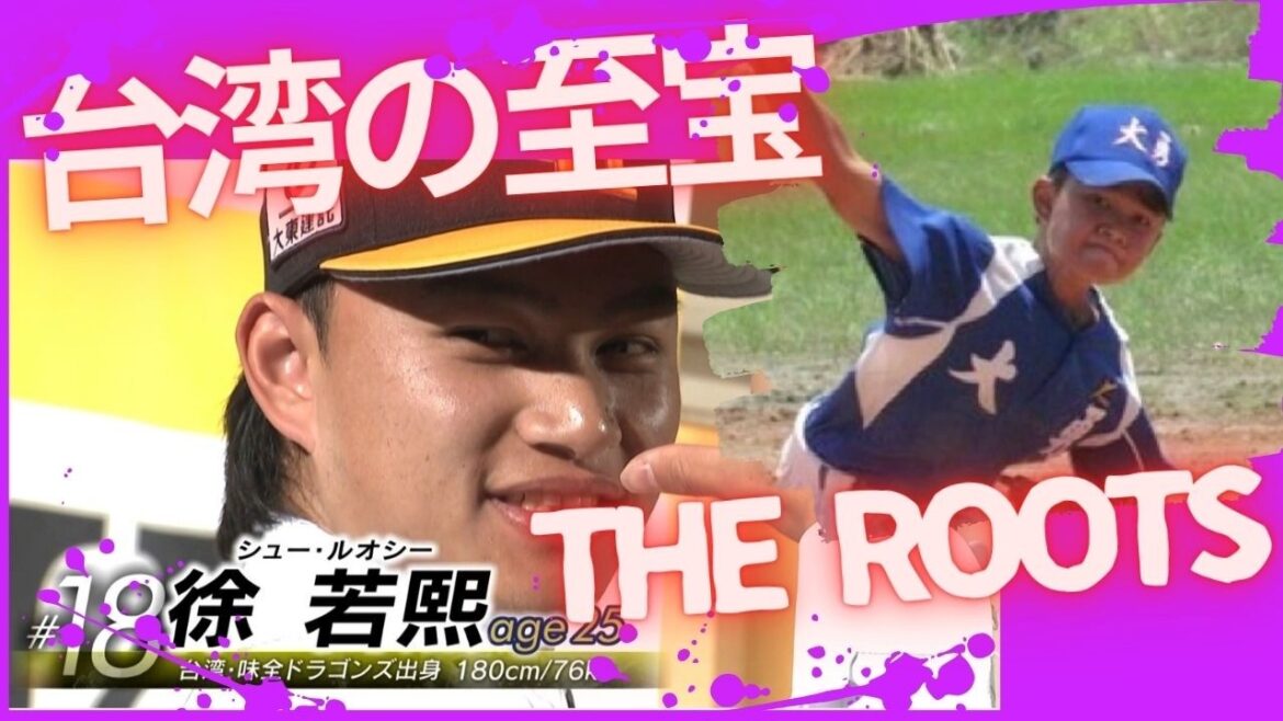 【新エース候補】ホークス・徐若熙（シュー・ルオシー）のルーツ 台湾取材(夢スポ 2026年3月OA)