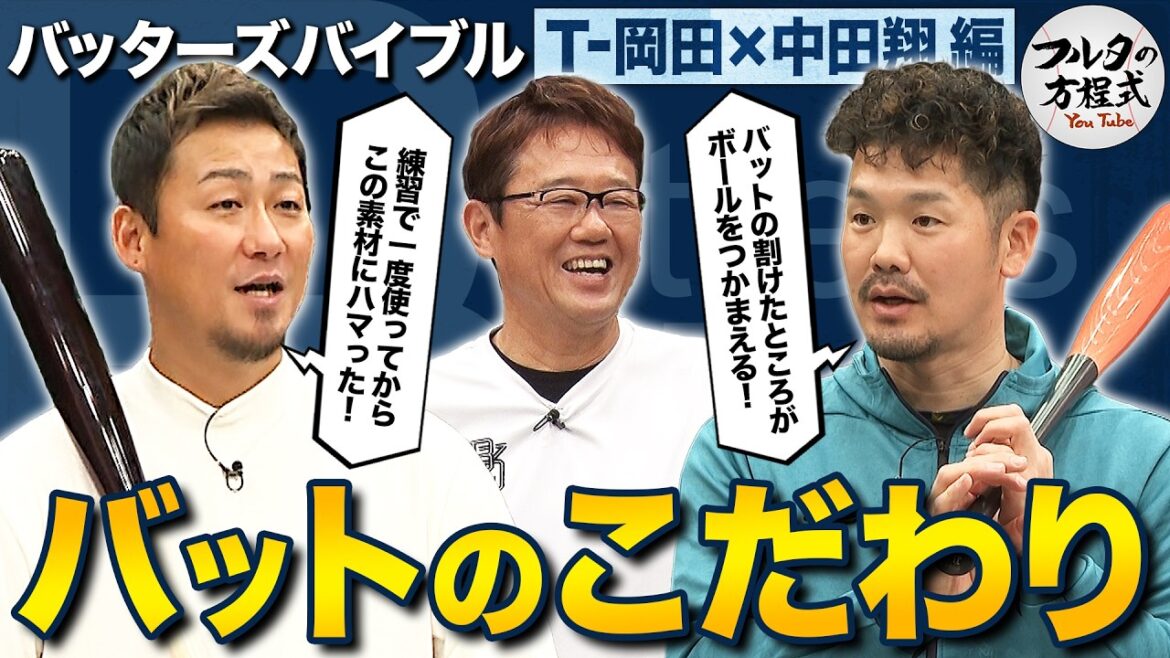 イチロー・松井・大谷のバットは何がスゴい!? 超一流の男たちの『バットのこだわり』【バッターズバイブル】