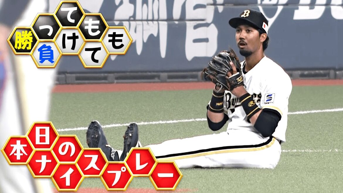 【勝っても】本日のナイスプレー【負けても】(2026年4月14日)