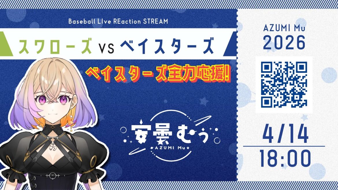 【同時視聴】ベイスターズ vs ヤクルト【安曇むぅ】
