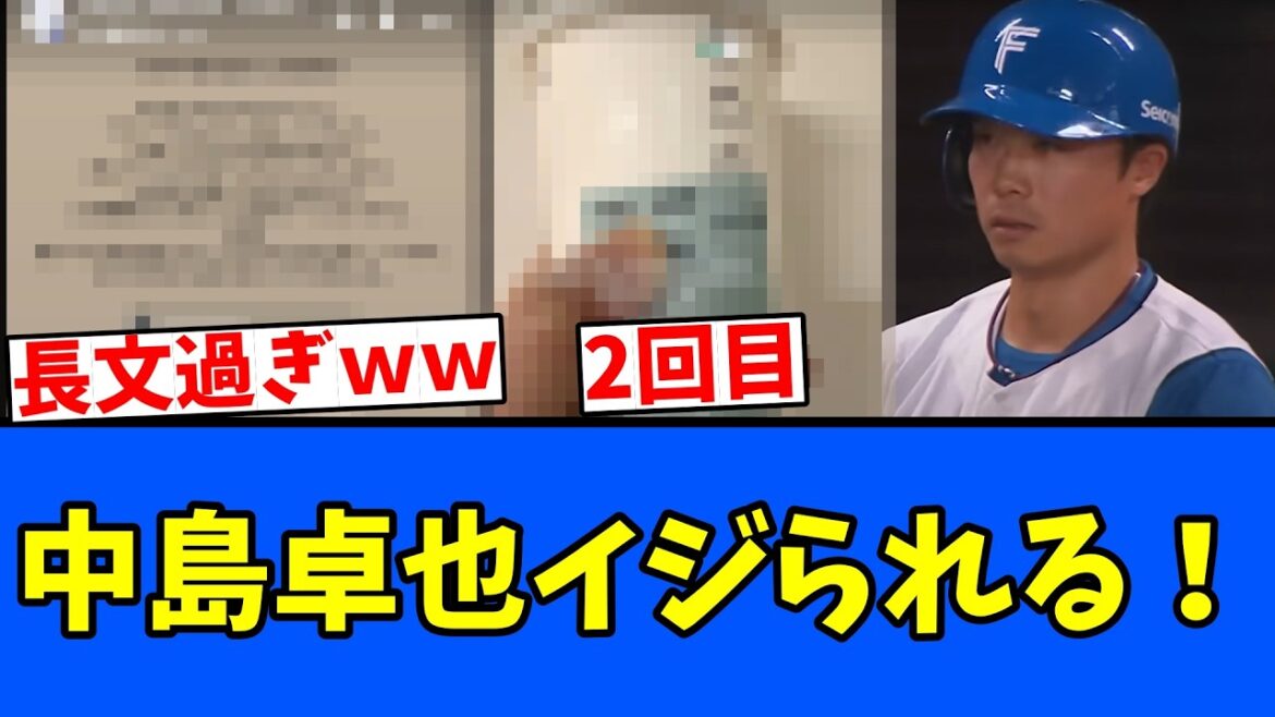 【生田目】中島卓也イジられる！