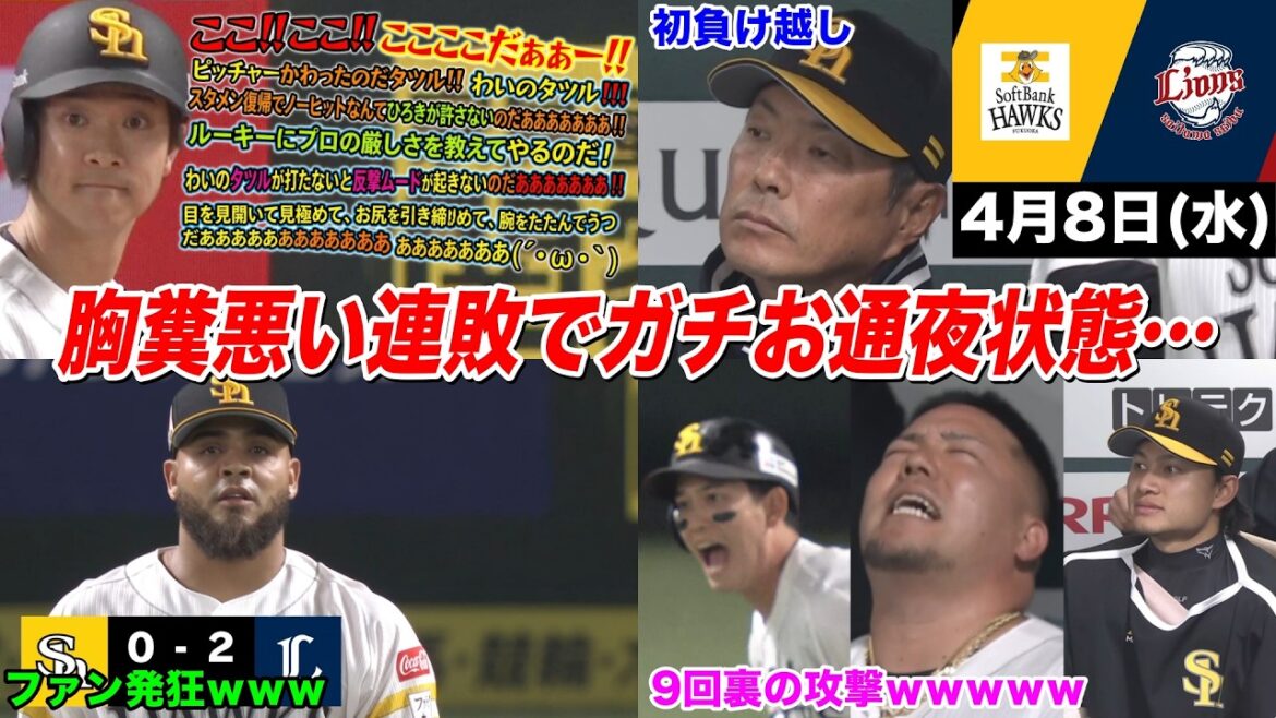 【今日のタツル】ボリバリ出身ヘルナンデスの「致命的な1点」が重すぎてイライラが止まらないホークスファンの反応ｗｗｗ