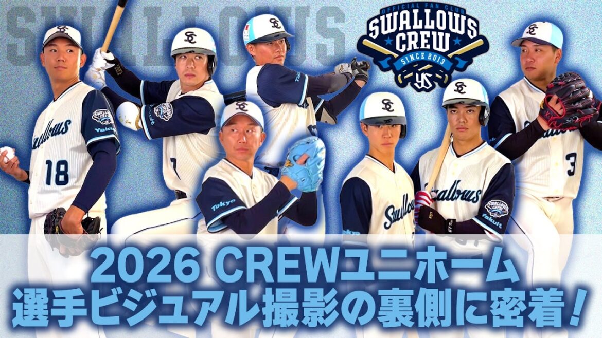 2026 CREWユニホーム選手ビジュアル撮影の裏側に密着！東京ヤクルトスワローズ