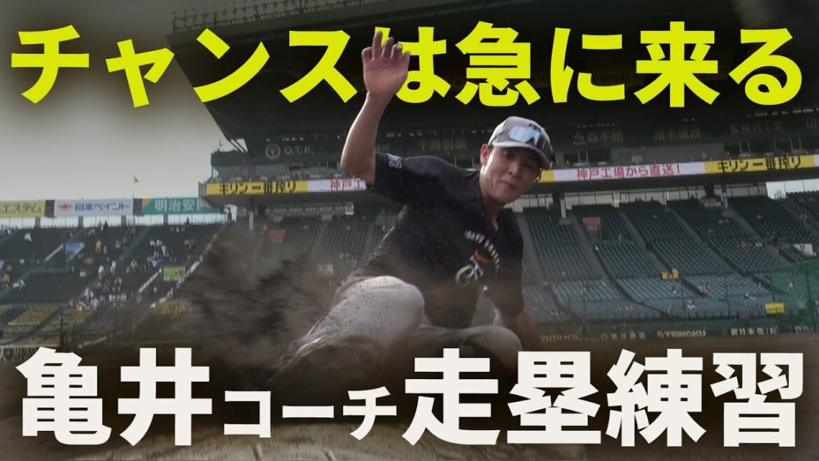 チャンスは急に来る！亀井コーチと走塁練習！