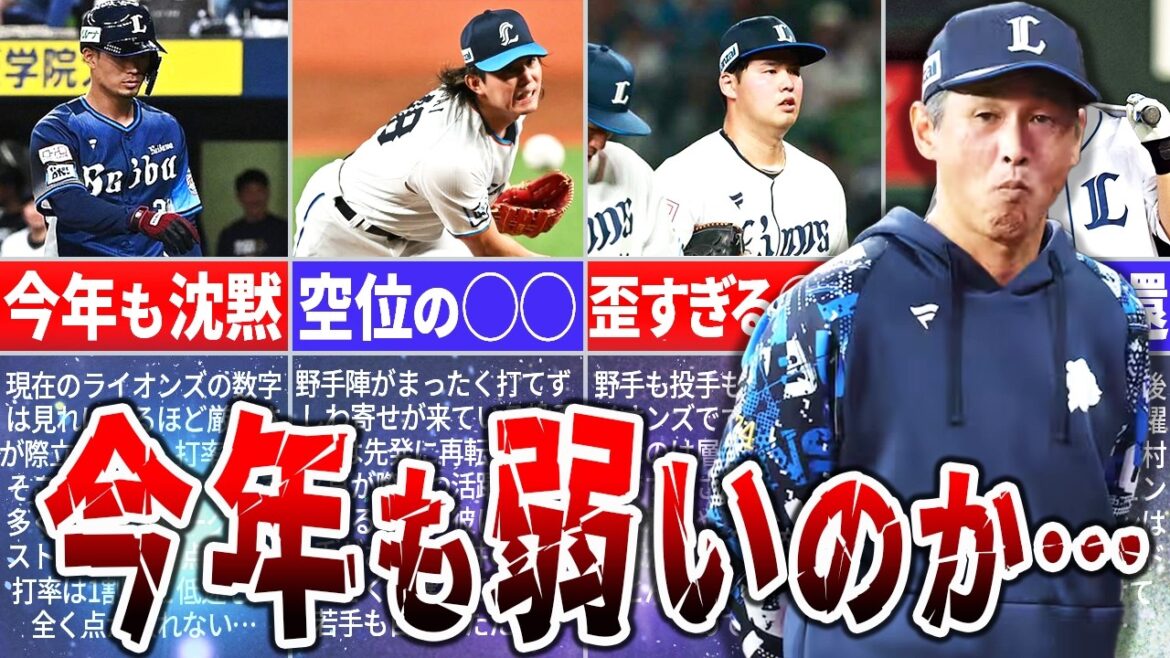 【異常事態】西武が弱すぎる…勝率.250の“崩壊原因”を暴露