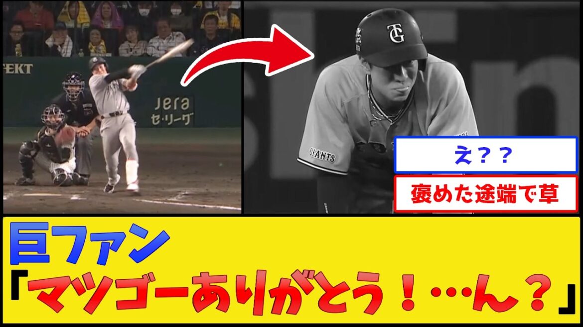 【え？】松本剛さん、好感度調整ww【読売ジャイアンツ】【プロ野球なんJ 2ch プロ野球反応集】
