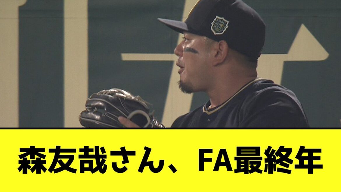 森友哉さん、FA最終年の現在成績【なんJ反応】
