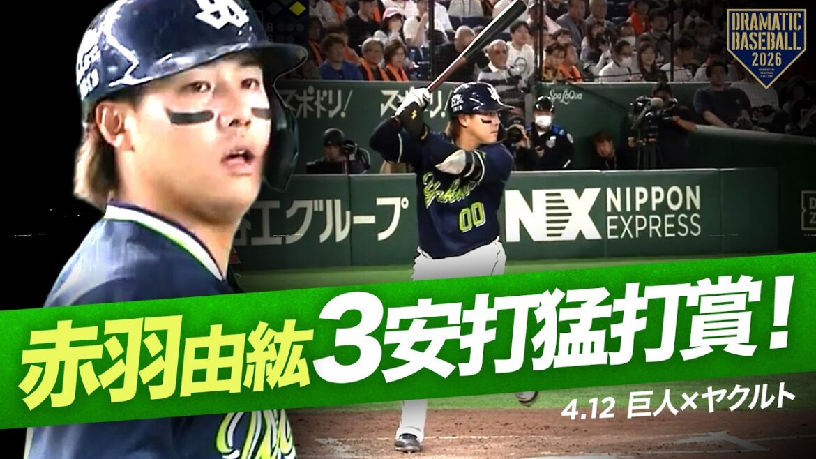 【ヤクルト】“赤羽由紘”3安打猛打賞の活躍！