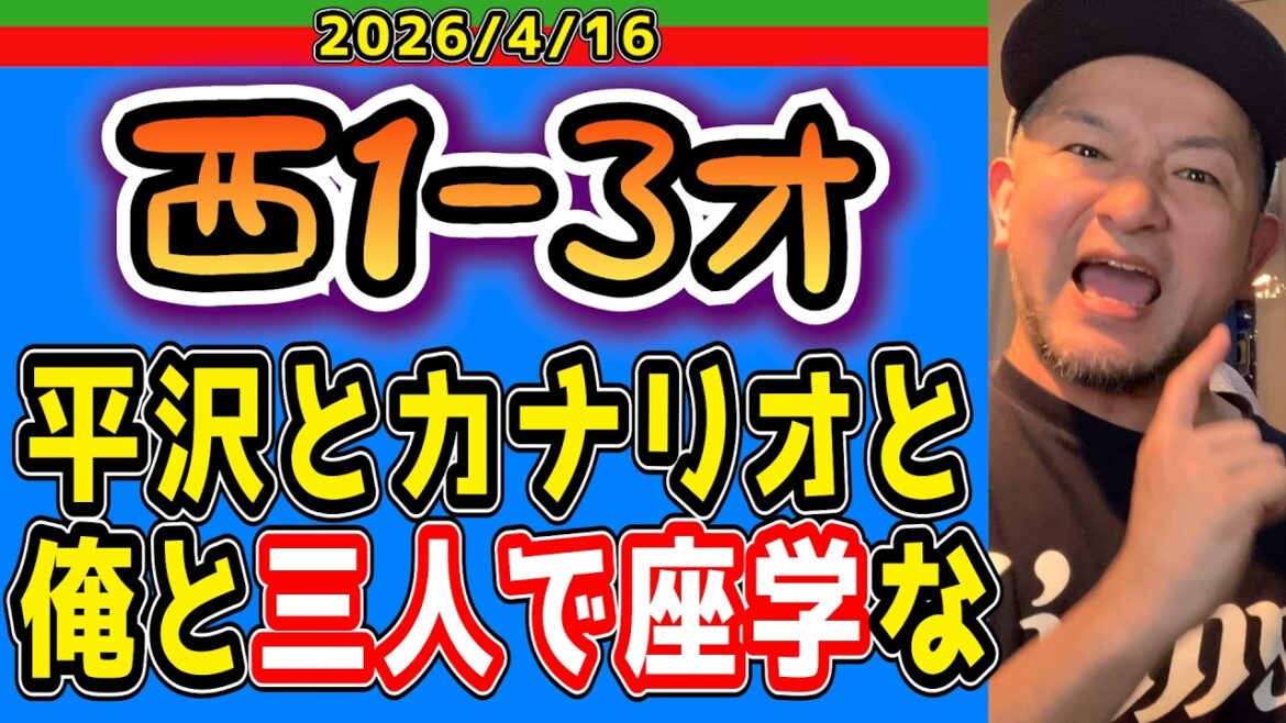 【西武ライオンズ】全て光成の自責点（西1-3オ）【2026/4/15】