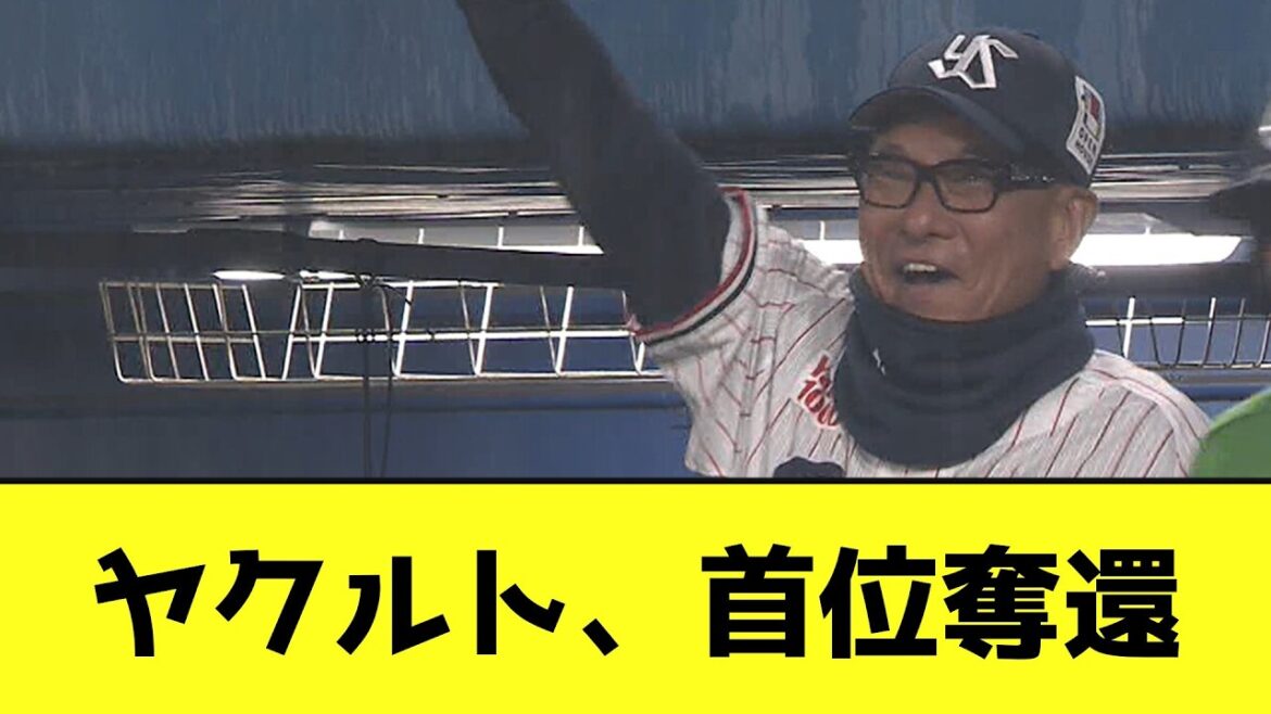 ヤクルト、首位奪還wwwwwwwwwwwwwww【なんJ反応】