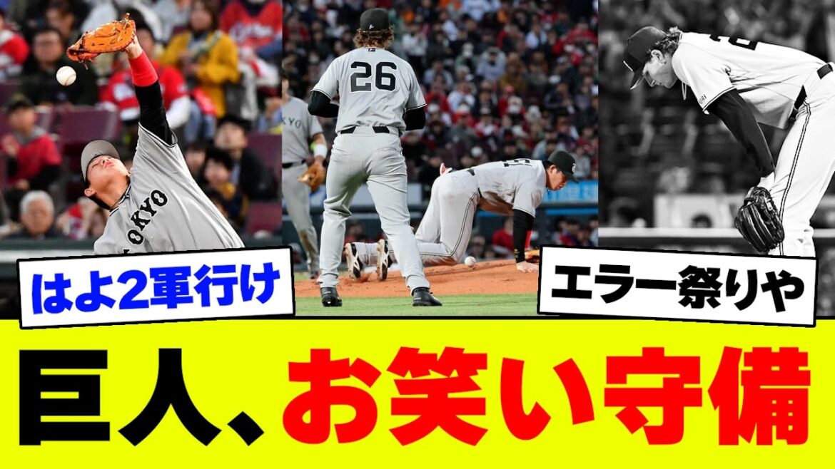 【悲報】巨人・ウィットリー、3回まで無安打も野手のミス連発で敗戦...ファンブチギレの反応がコチラ【2ch 5ch】【なんJ なんG】