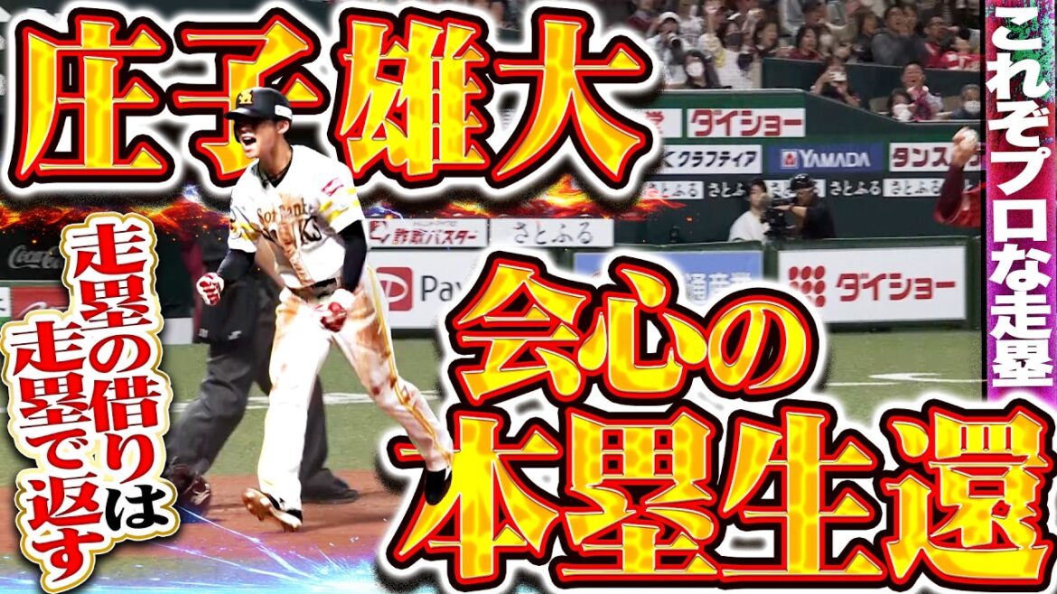 【また一歩前進】庄子雄大『走塁の借りは走塁で取り返す…これぞプロな“決死の本塁生還”で会心ガッツポーズ!!』