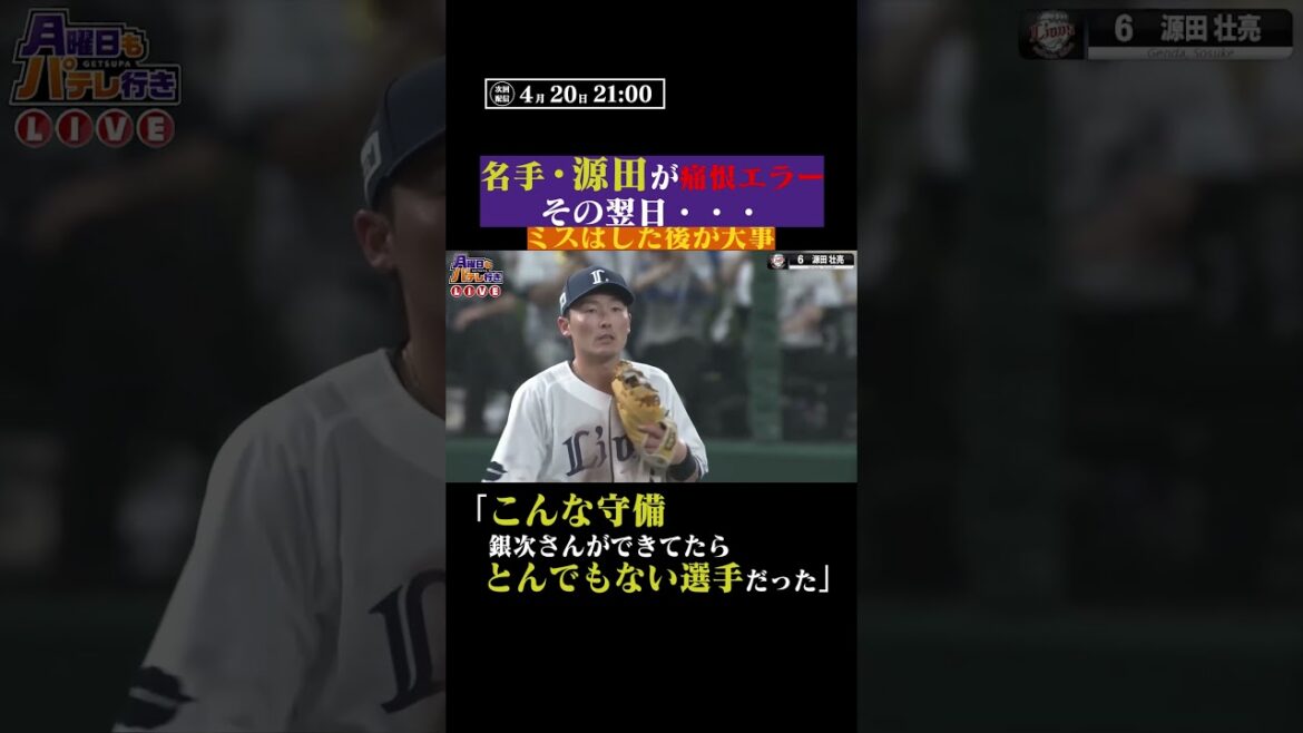 銀次さんがこんな守備できていたら… #shorts