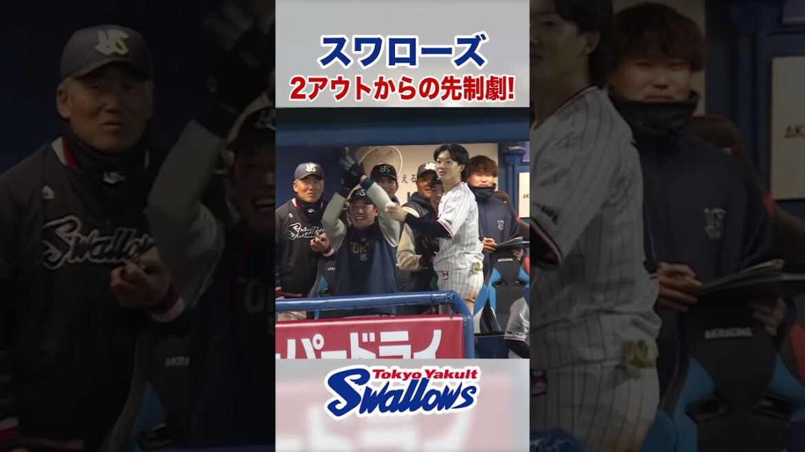 スワローズ 2アウトからの先制劇！ #swallows #shorts