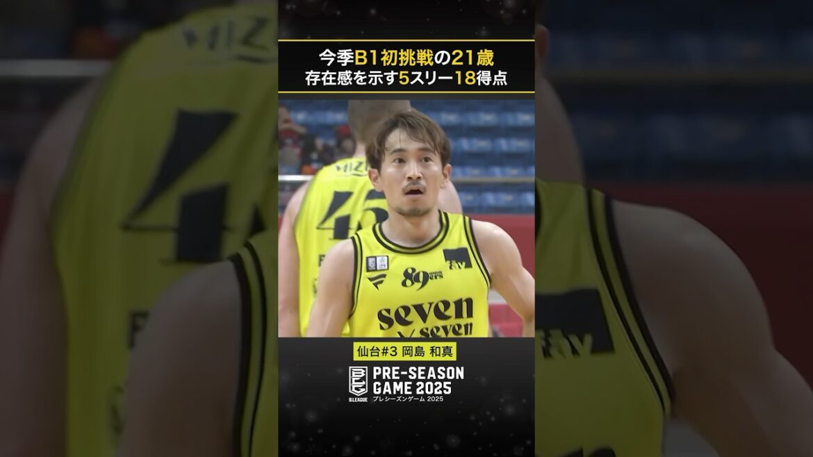 岡島タイム発動🕰️ 期待の21歳 #岡島和真 が光る得点力を披露💫 #仙台89ERS #Bリーグ #りそなグループ