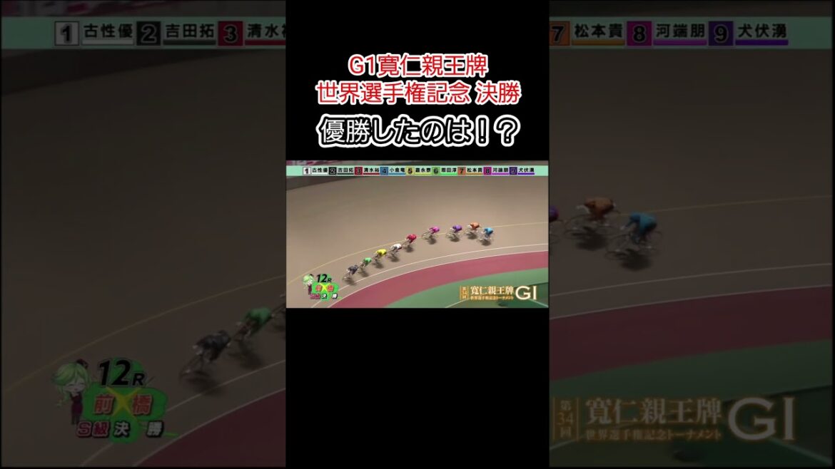 嘉永泰斗選手‼️G1初決勝✨️✨️単騎でつかんだG1初優勝🏆