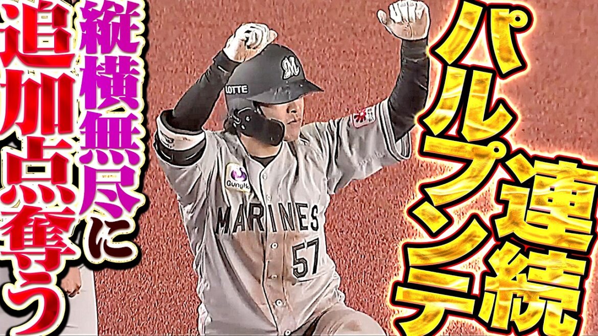【連続パルプンテ】岡大海・小川龍成『相手守備の乱れを突き…縦横無尽に貴重な追加点を奪う!!』