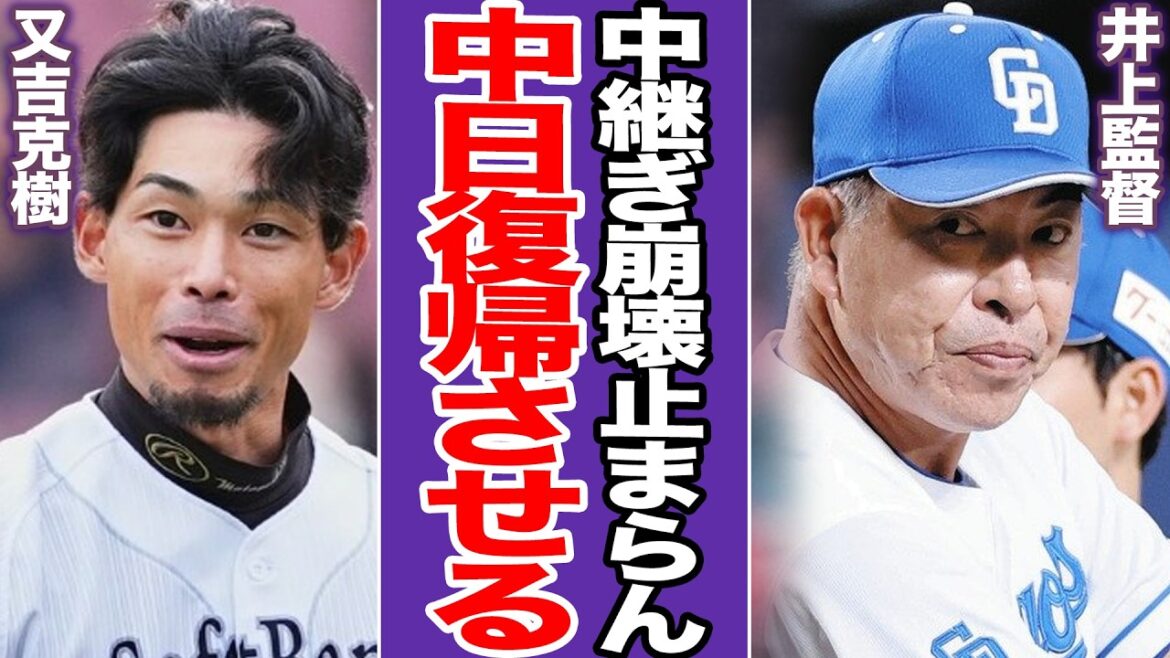 又吉克樹が中日ドラゴンズに復帰か…メキシコ球団解雇で緊急帰国、わずか１ヶ月で断念となった衝撃の真相に言葉を失う【プロ野球】【プロ野球】