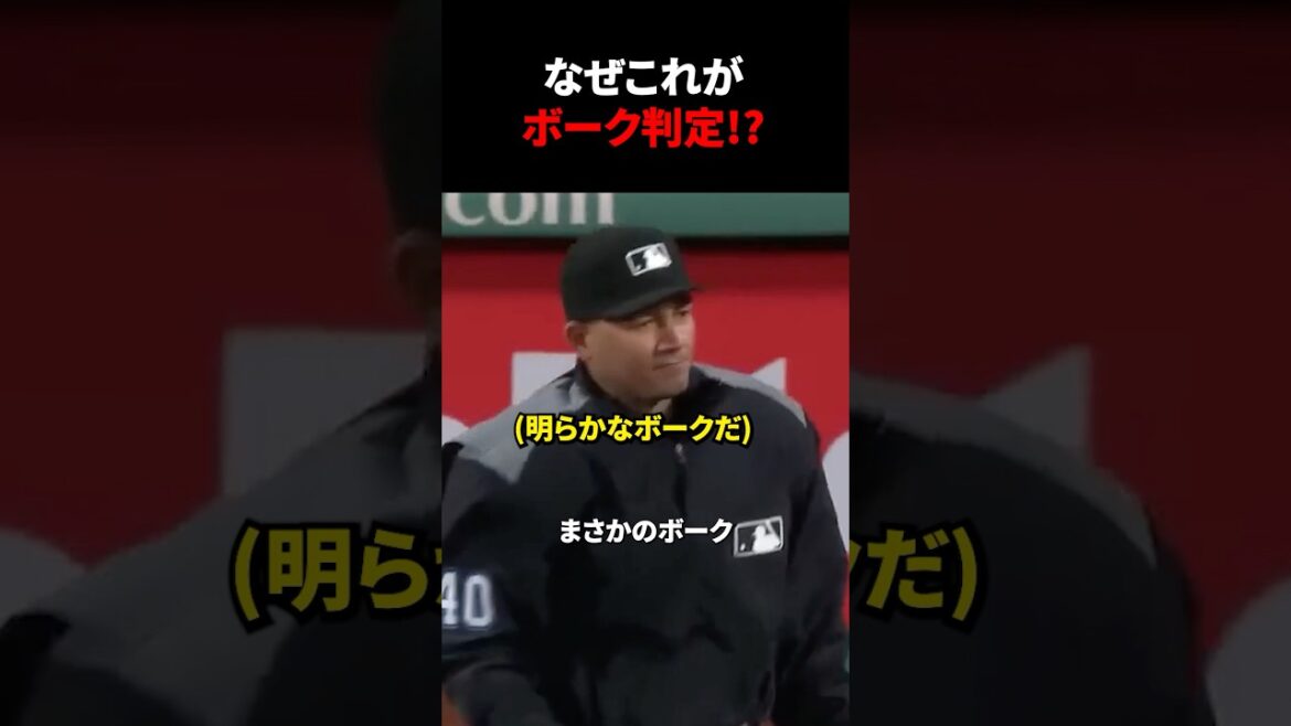 なぜこれがボーク判定？！