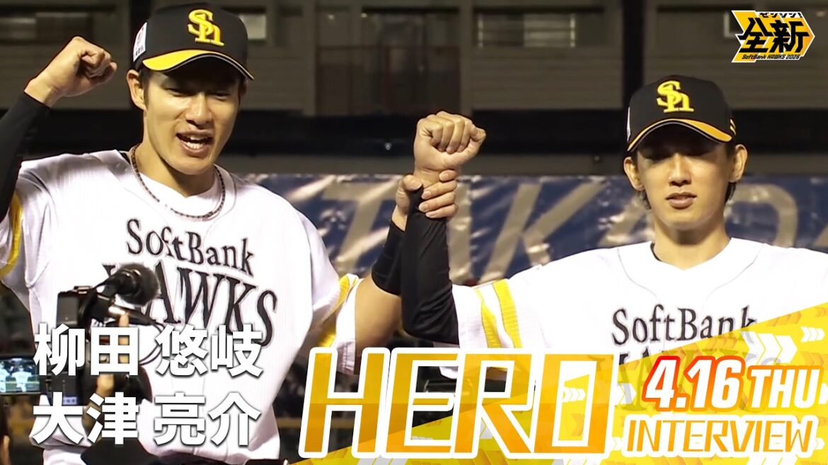 【きょうのヒーロー】柳田悠岐選手  大津亮介投手｜4月16日（木）vs楽天イーグルス