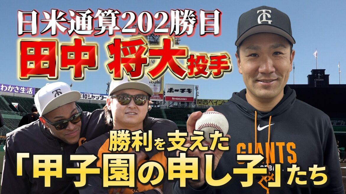 田中将大投手が歴代単独3位日米通算202勝目！勝利を支えた「甲子園の申し子」たち
