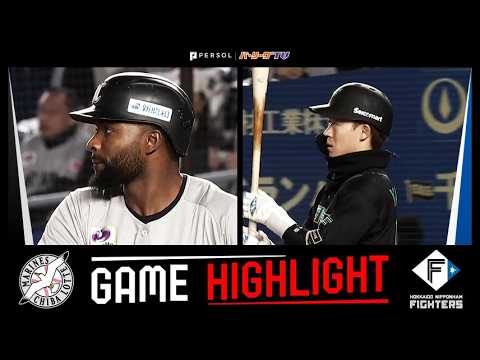 2026年4月16日 千葉ロッテ対北海道日本ハム 試合ハイライト 2026年4月16日 千葉ロッテ対北海道日本ハム 試合ハイライト