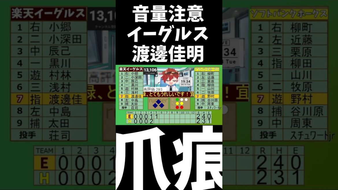 ※音量注意※【魂の爪痕】楽天イーグルス渡邊佳明　天才的バットコントロールで勝ち越し　#shorts