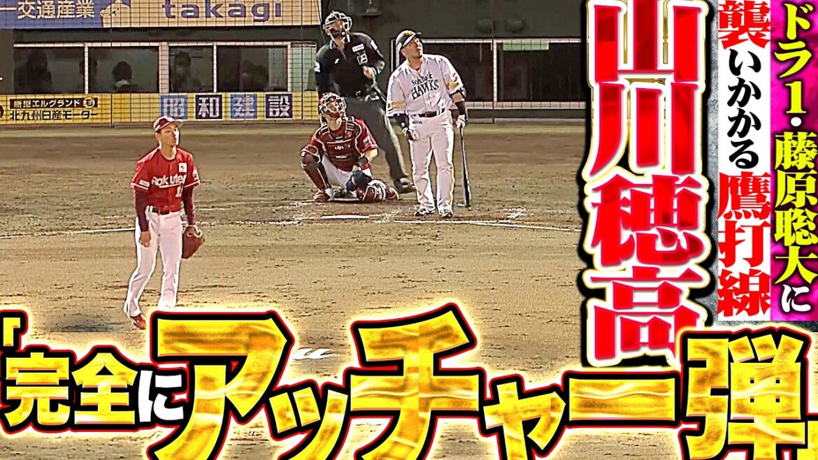【完全にアッチャー弾】山川穂高『カーブに反応して左翼ポール際へ…今季5号ソロで貴重な追加点!!』