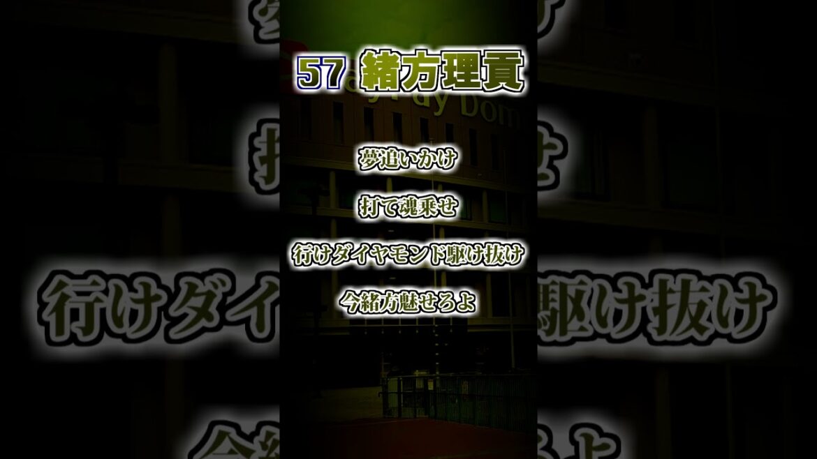 『2026新応援歌』【福岡ソフトバンクホークス】緒方理貢　応援歌 #shorts #応援歌 #ホークス