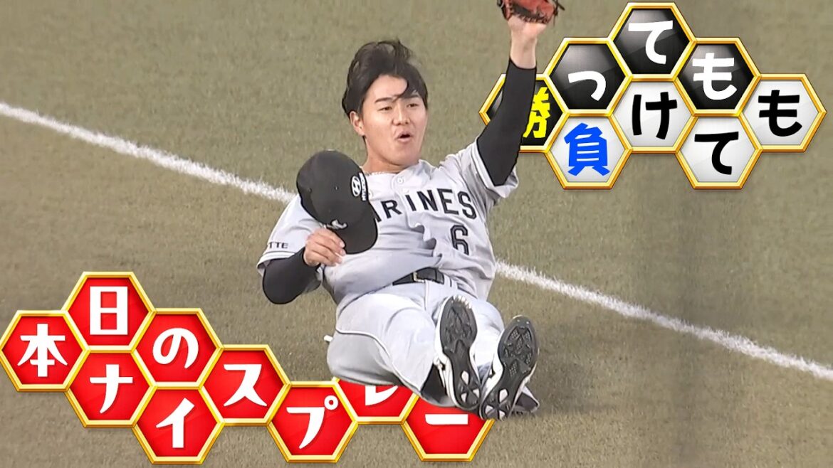 【勝っても】本日のナイスプレー【負けても】(2026年4月16日)