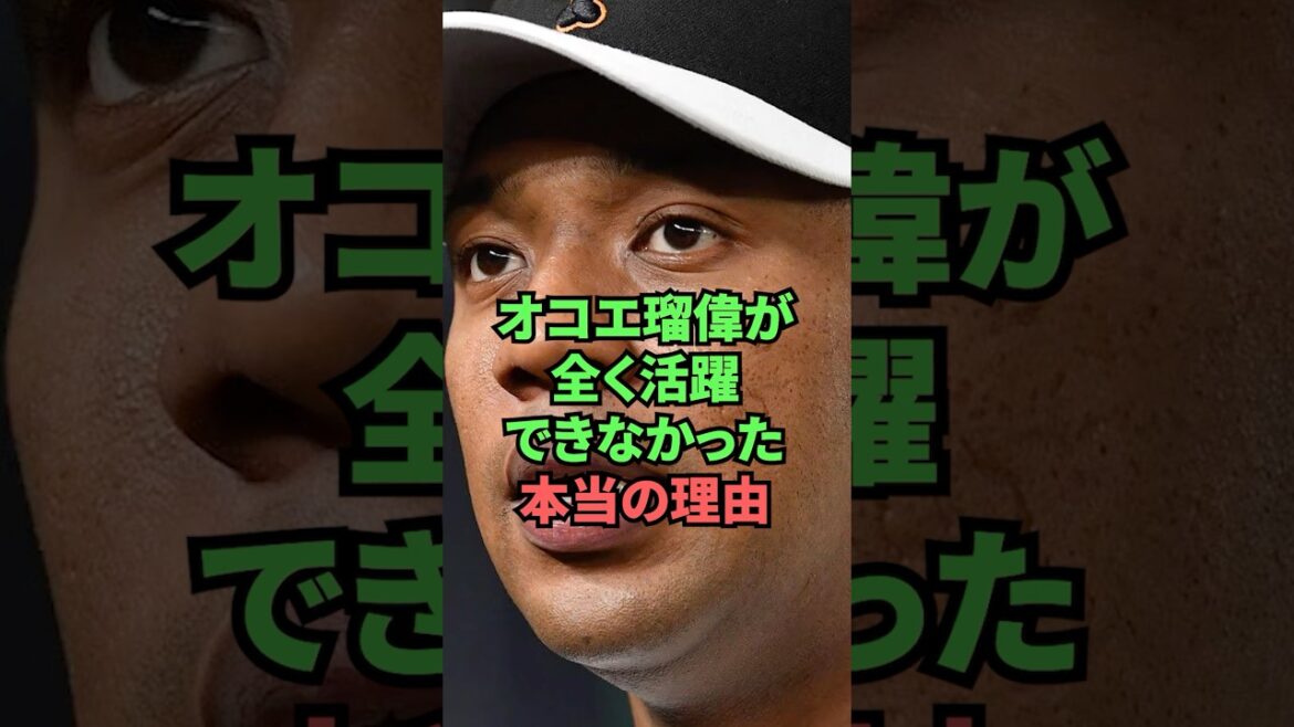 オコエ瑠偉が全く活躍できなかった本当の理由