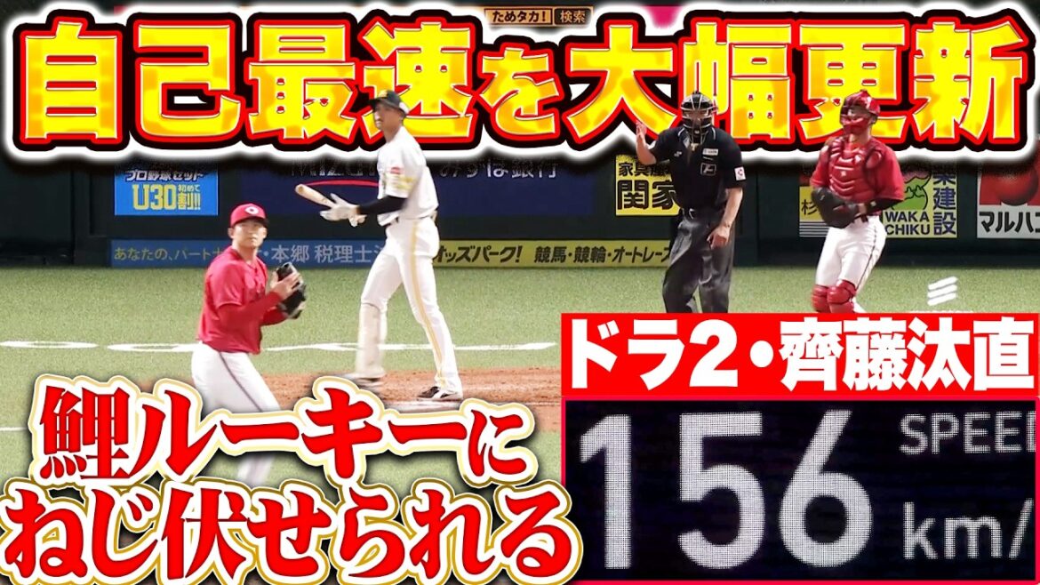 【活きのいい若鯉に…】ホークス打線『ドラ2ルーキーが自己最速を大幅更新…最速156㌔ストレートでねじ伏せることを許してしまう…!!』
