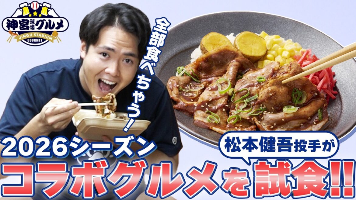 松本健吾投手がコラボグルメを試食！果たしてお味は！？