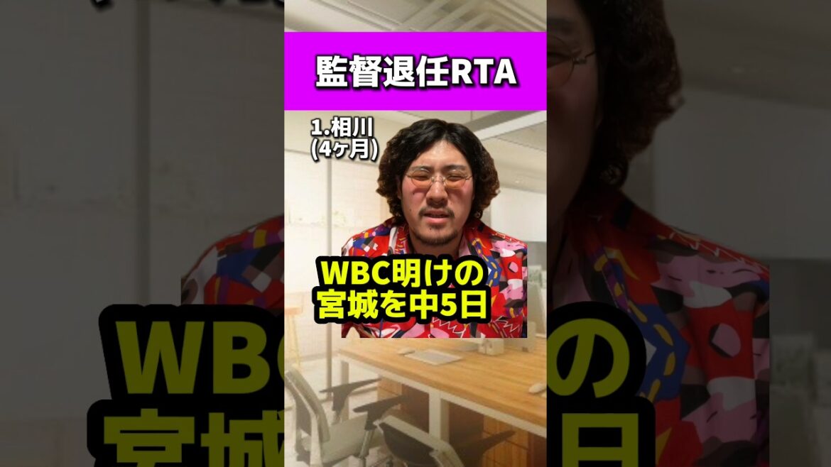 監督退任RTA#横浜DeNAベイスターズ#オリックスバファローズ