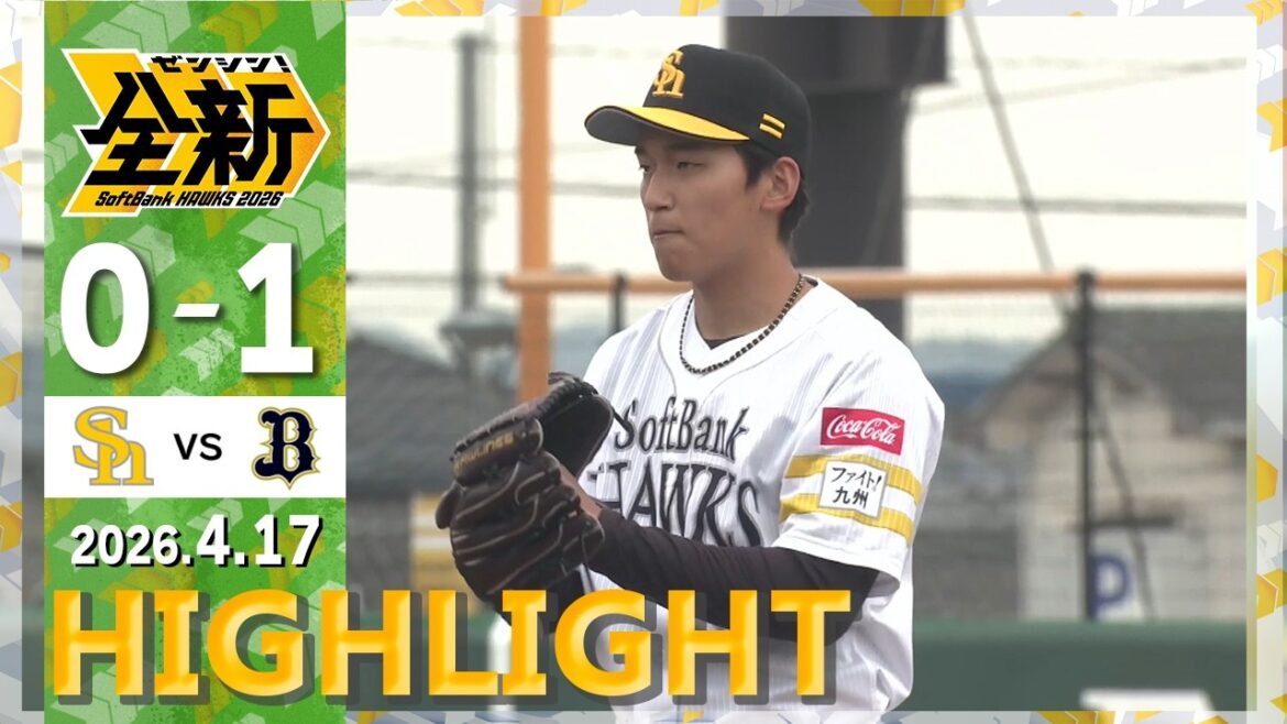 Fukuoka-SoftBank-Hawks: 【2軍戦ハイライト】4月17日vsオリックス 【2軍戦ハイライト】4月17日vsオリックス