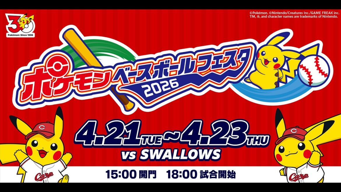 『ポケモンベースボールフェスタ2026～30年の想いをボールに込めて～』 イベントユニフォーム　お披露目記者会見