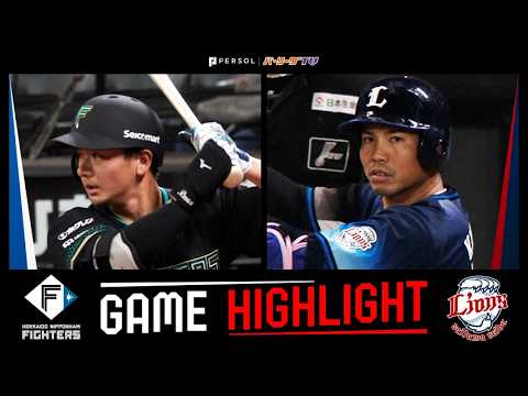2026年4月17日 北海道日本ハム対埼玉西武 試合ハイライト 2026年4月17日 北海道日本ハム対埼玉西武 試合ハイライト