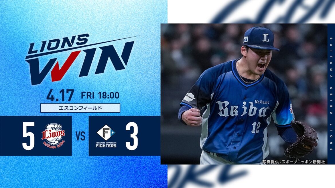 【逆転劇！桑原将志選手の本塁打で試合をひっくり返す！】埼玉西武ライオンズVS北海道日本ハムファイターズ戦ハイライト【2026/4/17】