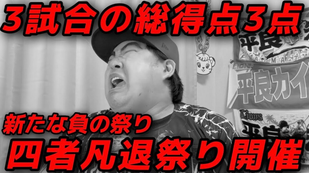 【4月16日】西武vsオリックス 圧倒的な戦力差に意気消沈。3試合総得点3点だと！？【2026年】