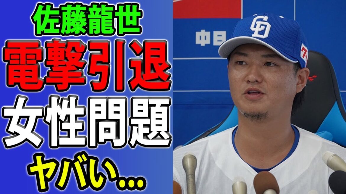 佐藤龍世が現役引退を表明。中日から戦力外通告を受けた２７歳がインスタグラムで決意をつづる。「宿舎事件」や度重なるトレードを乗り越えられず…森友哉への想いと「人生は続いていく」という言葉の真意とは